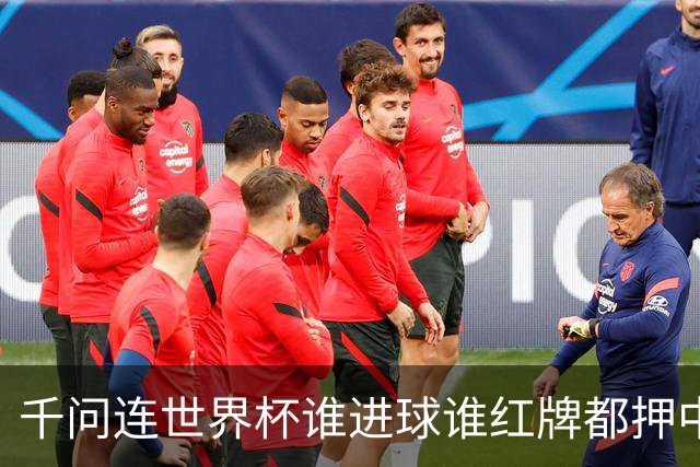 千问连世界杯谁进球谁红牌都押中，中国男足没来但国产AI赢很大