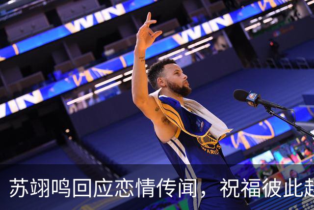 苏翊鸣回应恋情传闻，祝福彼此越来越好，4个月前官宣和朱易恋情